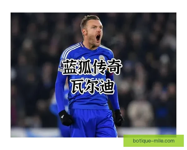 瓦尔迪仍为蓝狐锋线核心 支撑球队进攻重任